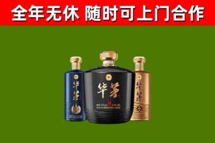 金山区烟酒回收华茅酒.jpg