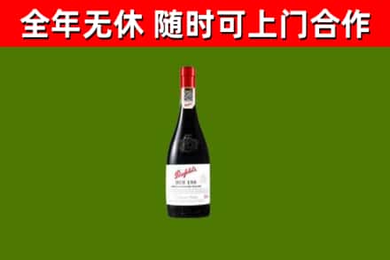 金山区回收奔富红酒