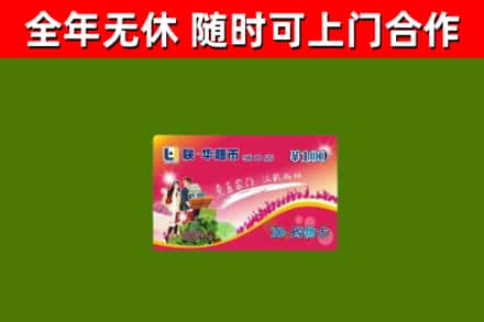 金山区回收购物卡